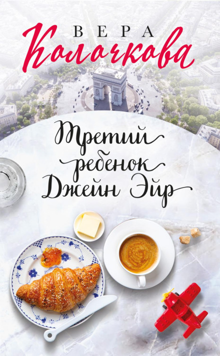 Третя дитина Джейн Ейр
