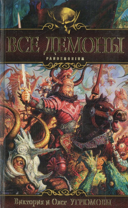 All Demons: Pandemonium