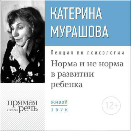 Lecture: 'Normal and Abnormal in Child Development'
