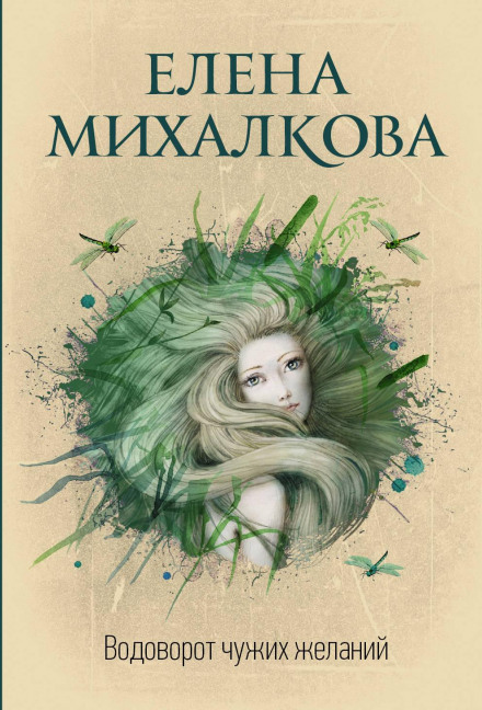 A Whirlpool of Others' Desires