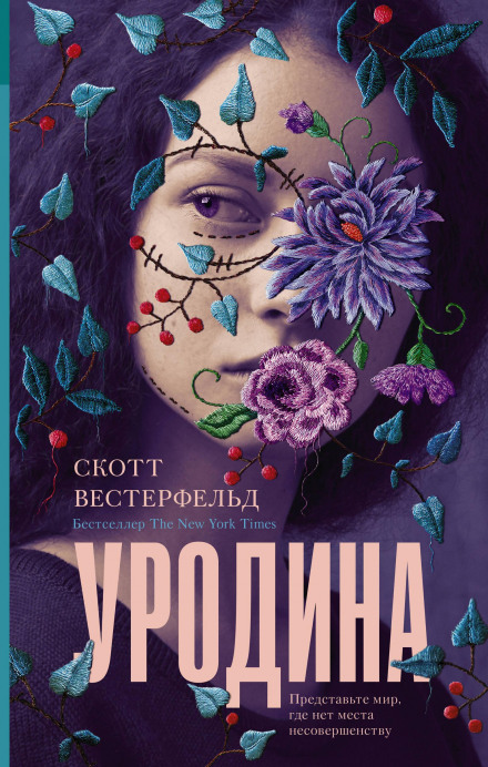 Потворна