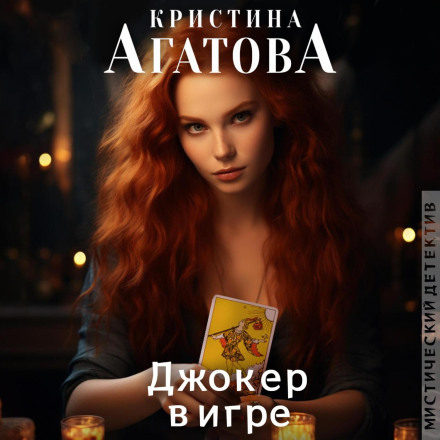 Джокер у грі