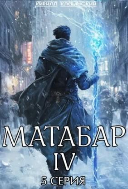 Matabar IV. Series 5
