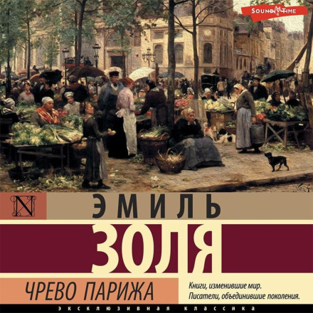 Черево Парижа