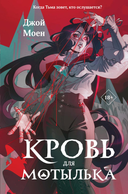 Blood for the Moth