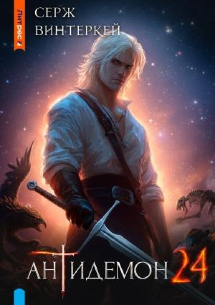 Antidemon: Book 24