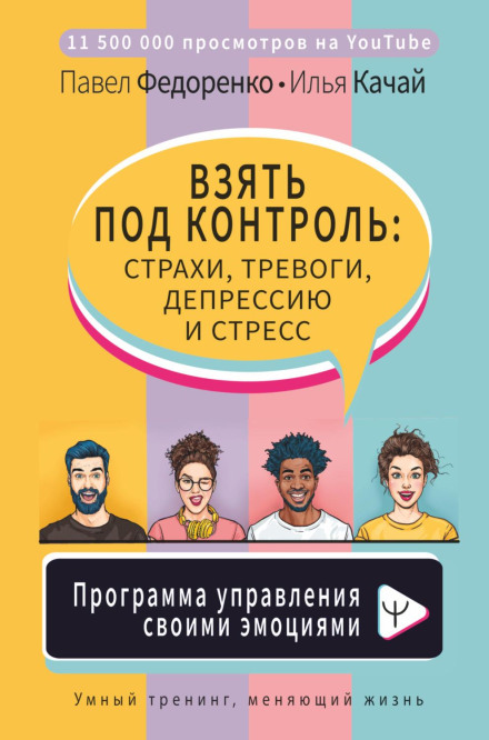 Taking Control: Fears, Anxiety, Depression and Stress – A Program for Managing Your Emotions