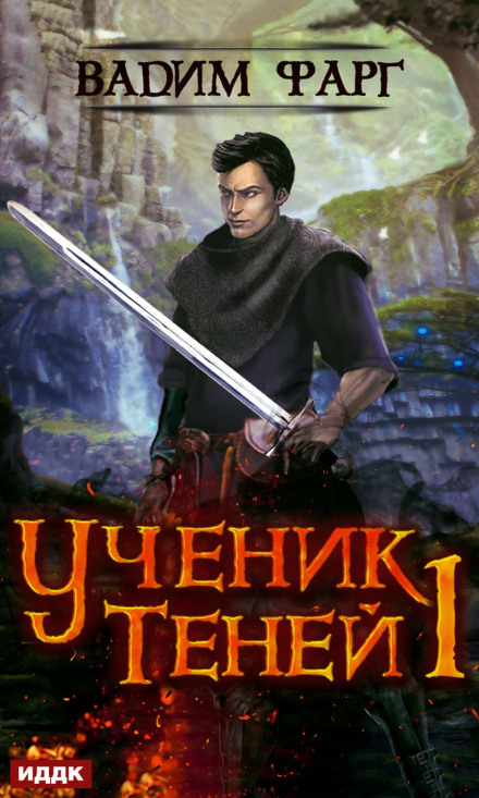 Учень тіней