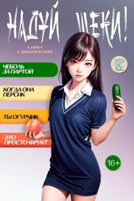 Puff Up Your Cheeks! Volume 6