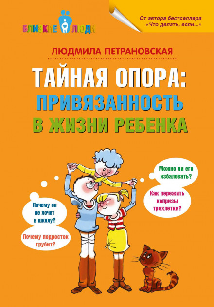 The Secret Support: Attachment in a Child's Life