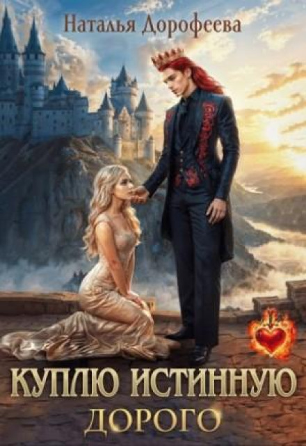 Куплю істинну. Дорого