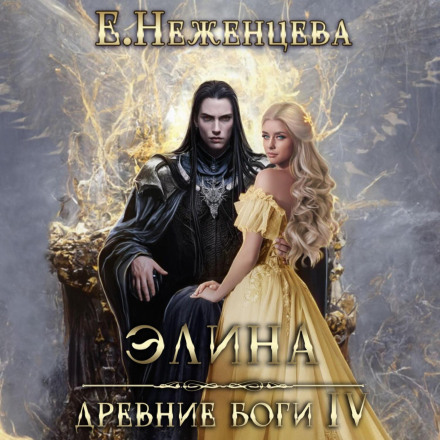 Еліна