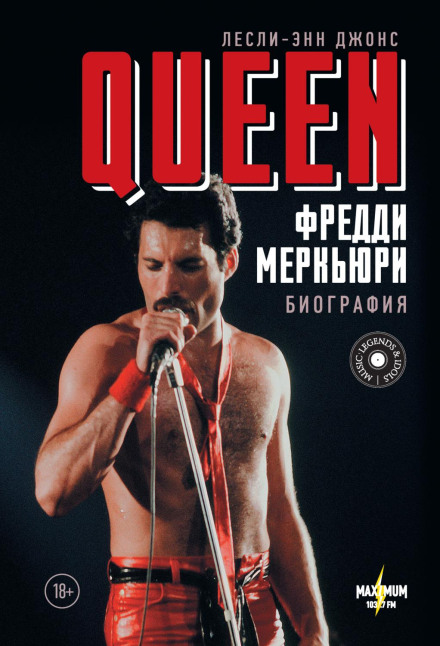 Queen. Фредді Мерк'юрі. Біографія