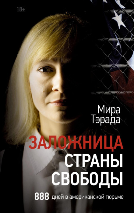 Hostage of the Land of Freedom. 888 Days in an American Prison