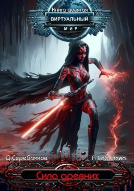 The Power of the Ancients