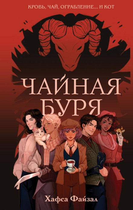 Чайна буря