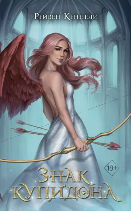 Gleam of Cupid
