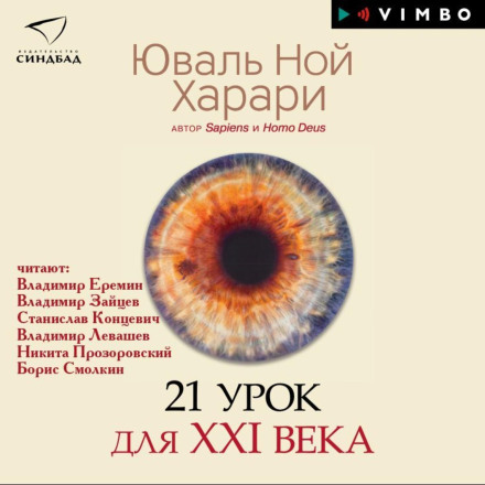 21 урок для XXI століття