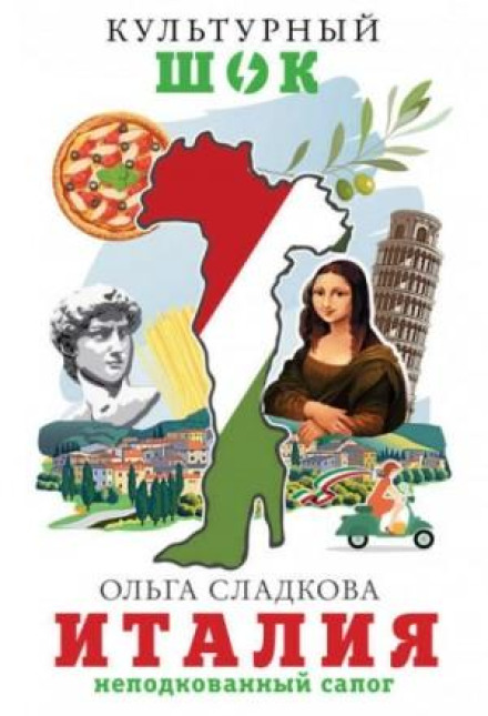 Italy. An Unshod Boot