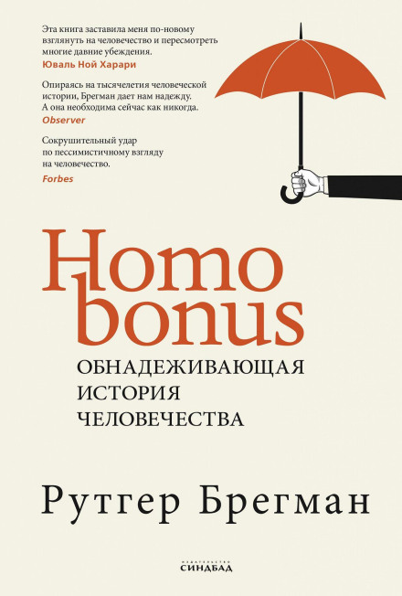 Humankind: A Hopeful History