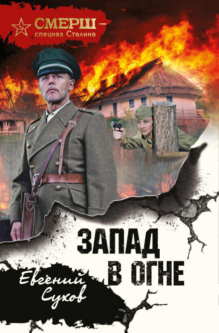 The West in Flames