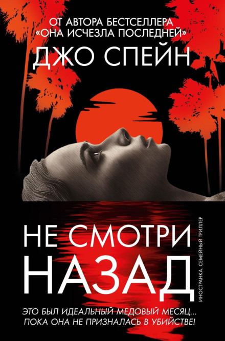 Не дивись назад