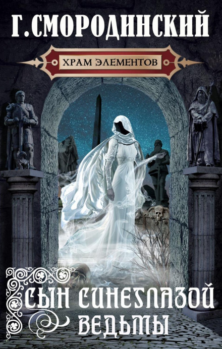 Son of the Blue-Eyed Witch