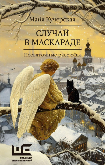 An Incident at the Masquerade