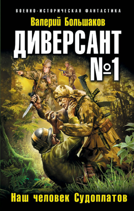 Saboteur Number One
