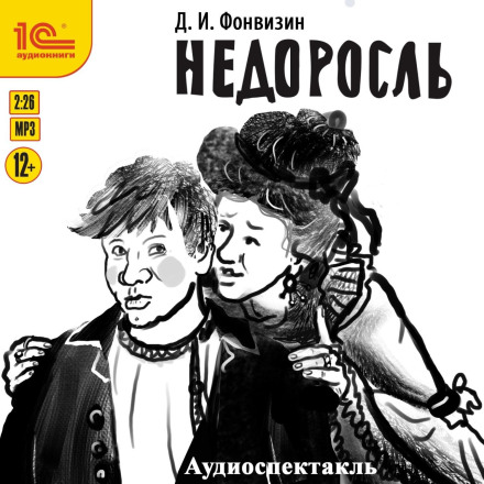 The Minor. Audio Play