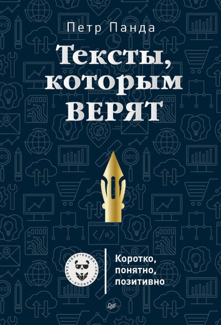 Texts That Are Believed: Short, Clear, Positive