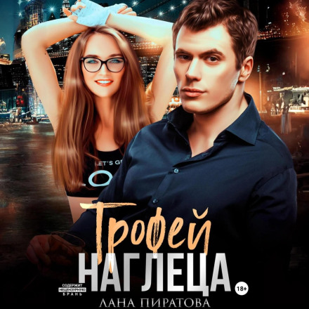 Трофей нахаби