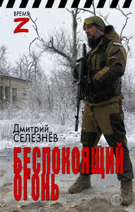 Турбуючий вогонь