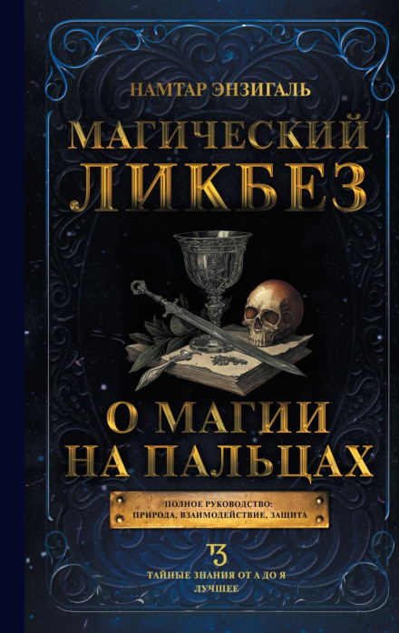 Magic for Dummies: About Magic 'in Simple Terms'