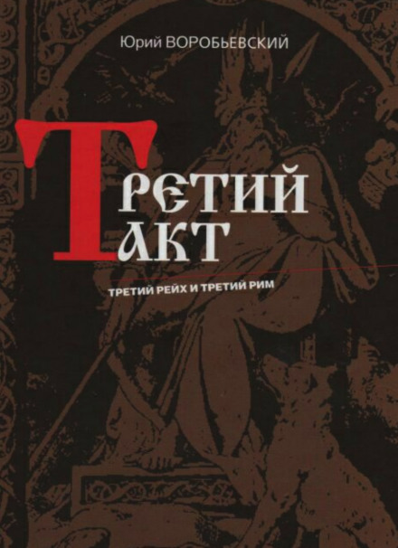 The Third Act