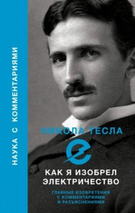 How I Invented Electricity
