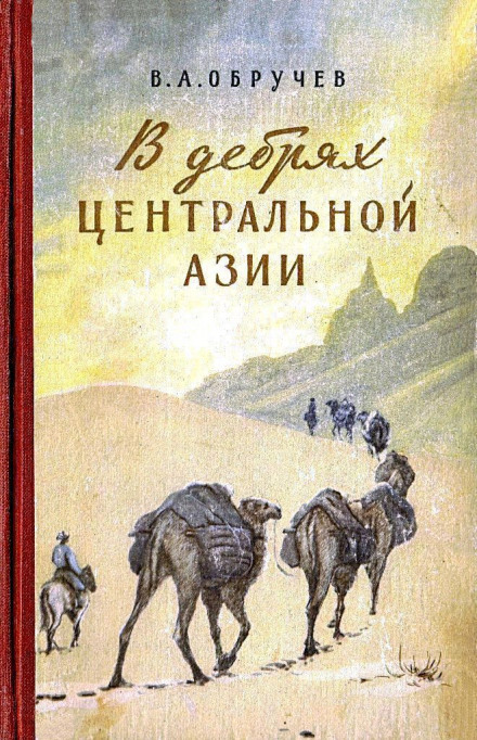 In the Wilds of Central Asia: Notes of a Treasure Hunter