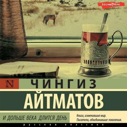 І довше віку триває день