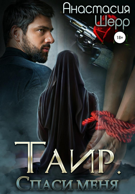 Tair: Save Me