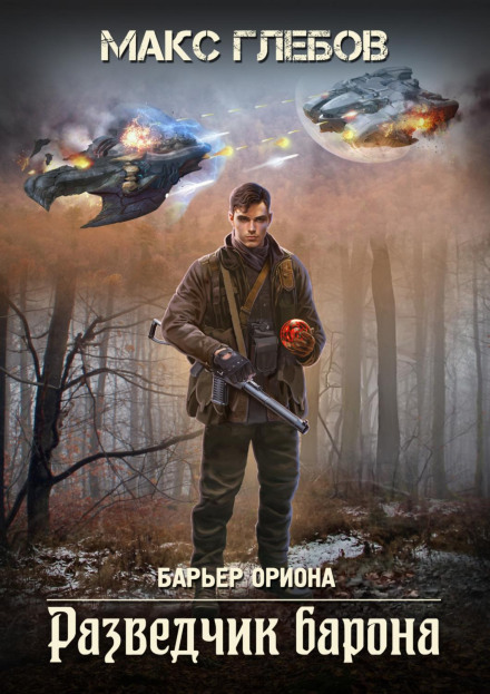 The Baron's Scout