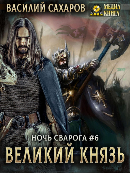 The Grand Duke