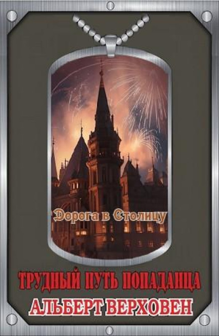 The Road to the Capital