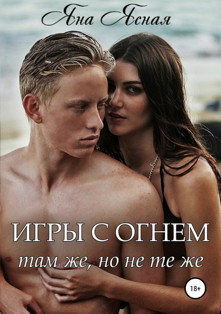 Там само, але не ті самі
