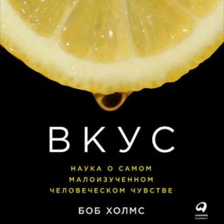 Flavor: The Science of Our Most Neglected Sense