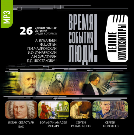 Great Composers