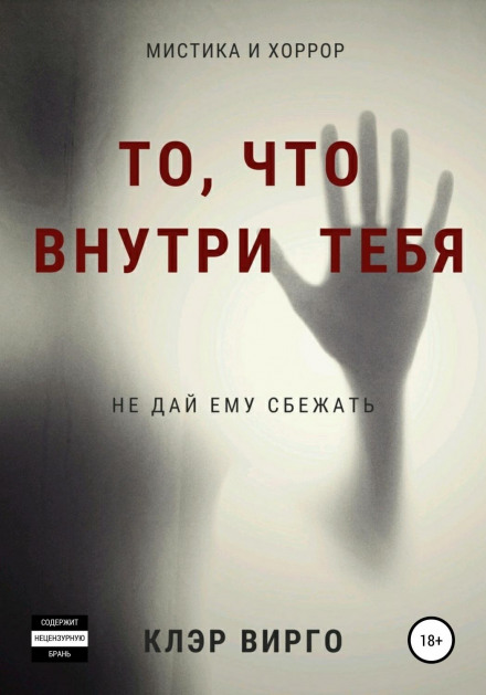 Те, що всередині тебе