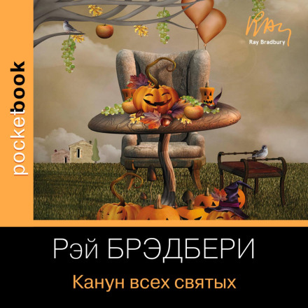 The Halloween Tree
