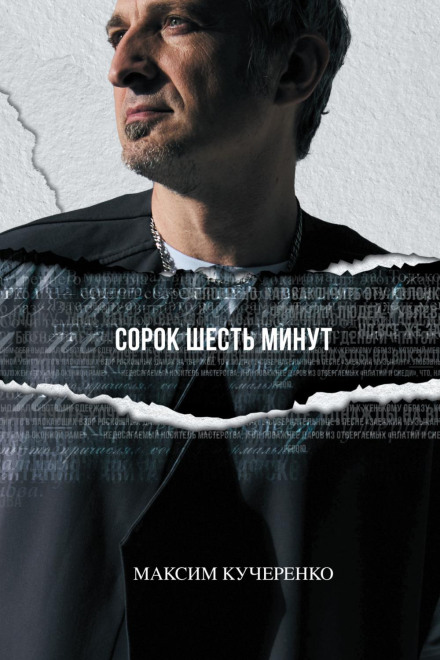 Forty-Six Minutes