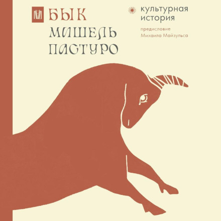 The Bull: A Cultural History