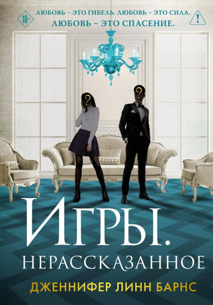 The Inheritance Games: Untold